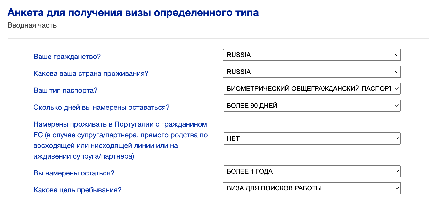 Анкета в португалию